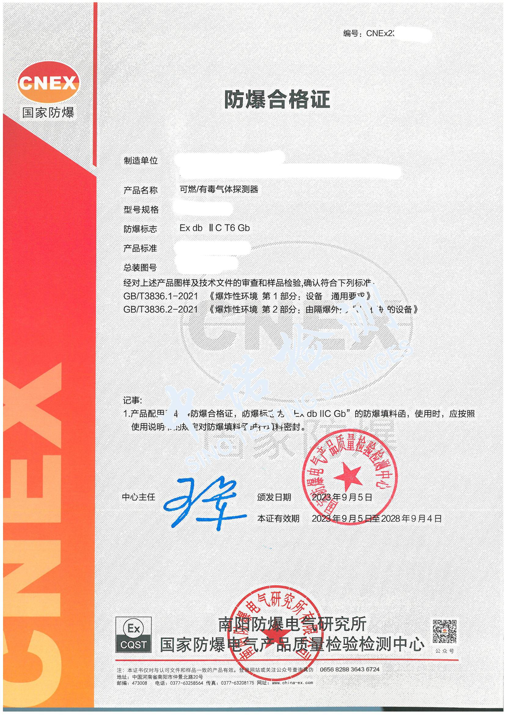 238-可燃有毒氣體探測器 (1).jpg