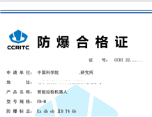 防爆認(rèn)證和煤安認(rèn)證的區(qū)別